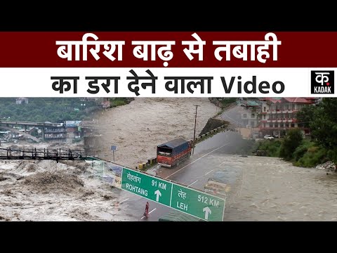 Flood in India: Kullu Cloudburst से Gujarat Maharashtra में Heavy Rainfall, देश में Monsoon का कहर