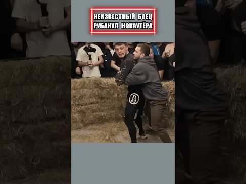 Неизвестный морячок ОСАДИЛ местного рубаку! #shorts