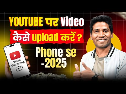 UPLOAD YouTube Videos from Phone in 5 Minutes! | Phone Se Video Upload Karne Ka Naya tarika 2025