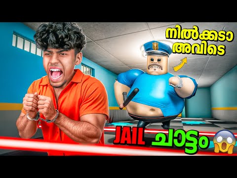 ESCAPE THE PRISON | ROBLOX MALAYALAM
