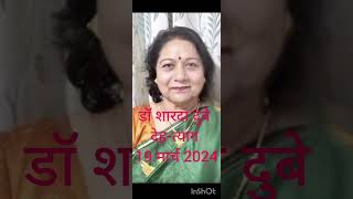 डॉ शारदा दुबे का निधन समाचार 🙏😔 Dr Sharda Dubey left for her heavenly adobe 🙏😔