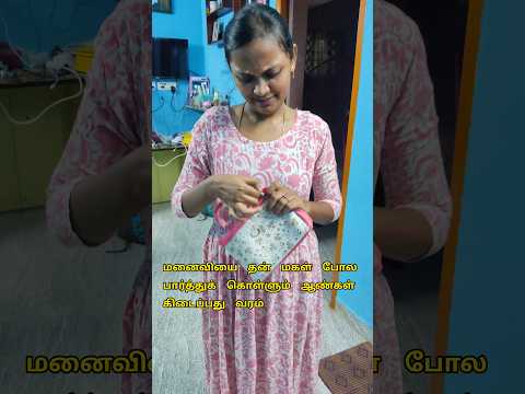 Husband love ❤️#funny #shortsfeed #trending #love #cute #tamil #couple #foodie #food #shorts #viral