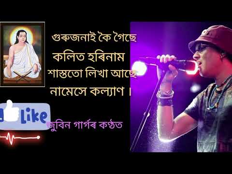 zubeen garg harinaam song// Assamese naam song #zubeengarg #naam#song