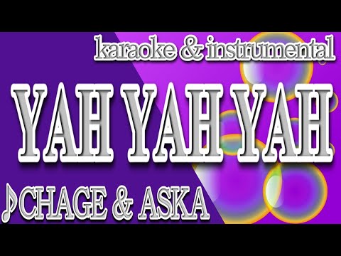 YAH YAH YAH/CHAGE & ASKA/カラオケ＆instrumental/歌詞/ヤーヤーヤー/チャゲアス