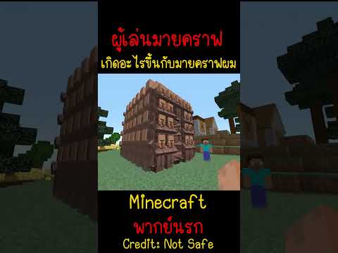 เกิดอะไรขึ้นกับมายคราฟของผม โลกแบบนี้!! | Minecraft #minecraft #minecraftmemes #funny #ตลก #fyp