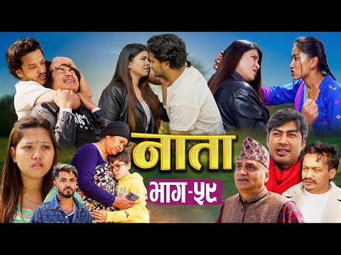 NAATA || नाता || Episode-59 || Nepali Sentimental Serial || Shisir, Aava, Anurodh, Supriya24feb 2025