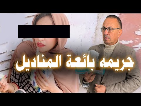 البيه وبائعه المناديل استدرجها لممارسة علاقه محرمه فــ ـقــ ـتــ ـلـــتــ ــه داخل غرفة النوم