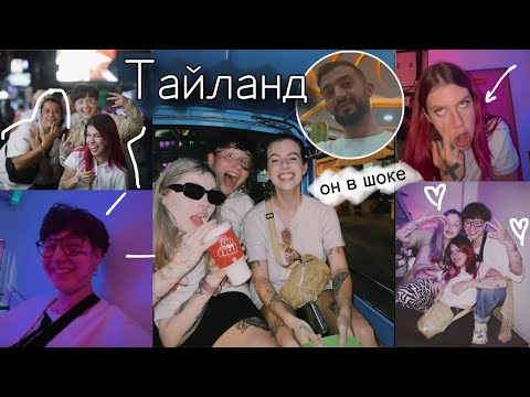 влог таиланд | 25 сезон пацанок, обезьяны, дурианы и жуткое шоу