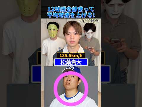 平均球速を上げろ！ #プロ野球 #野球 #今井達也 #投手 #佐々木朗希