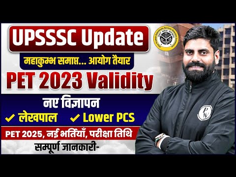 UPSSSC Vacancy Update 2025 | UP Lekhpal, Lower PCS Vacancy | UPSSSC PET 2025 Notification Update