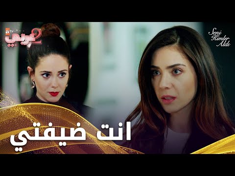 سيرين تنوي أن تشغّل زهراء عندها - الحلقة 10 - من الذي أخذك