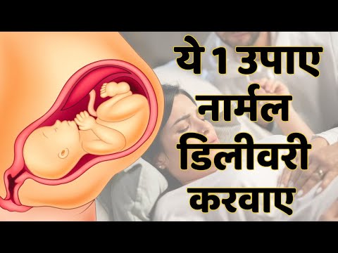 ये 1 उपाय से नार्मल डिलीवरी होगी - Pregnancy normal delivery Tips - Youtube mom