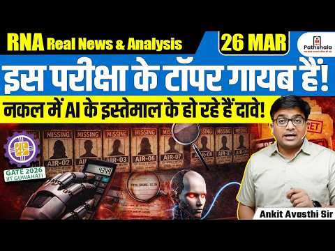 GATE 2026 Result Exposed? AIR 1 Reality & Cheating Allegations Explained | by Ankit Sir