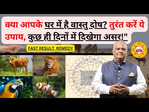 vastu | vastu dosh dur karne ke upay | vastu dosh remedy | vastu tips for money | vastu tips