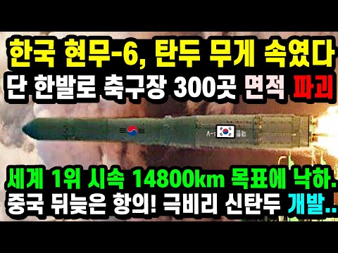 KF-21 마침내 현무6 실전입니다32 핵무 비밀 핵장 기술8