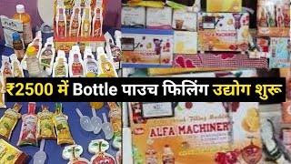 Alfa Machinary से खरीदें Bottle Pouch Packing मशीन / Cheapest 🔥Pouch Refilling Machine Manufacturer 