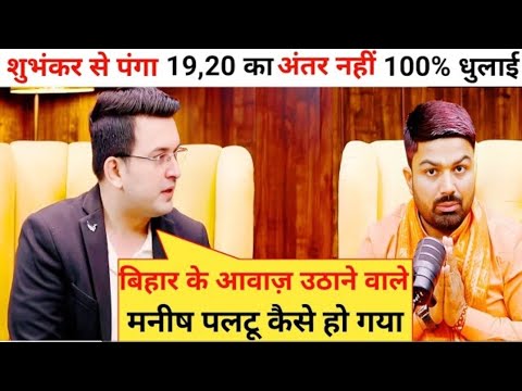 मनीष कश्यप गलत शख्स से पन्गा लीया आज 😂 guruji mote kaise hu