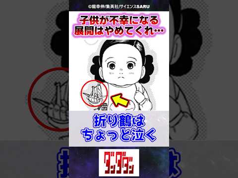【最新211話】女宇宙人の光堕ちフラグ立ったけどさ…【ダンダダン】#反応集