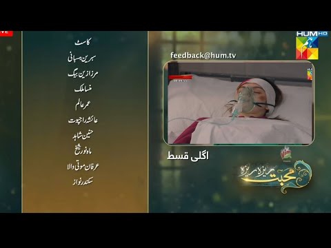 Mohabbat Reza Reza Episode 61 Teaser |Mohabbat Reza Reza 61 latest Promo |HUM TV Drama