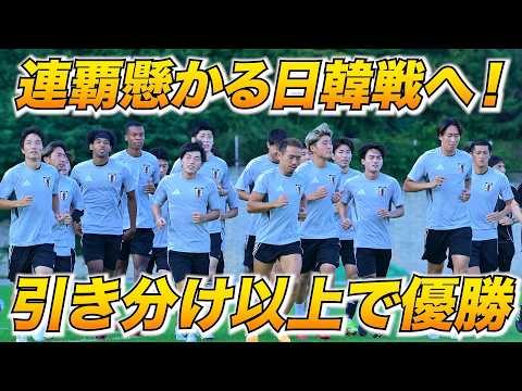 【日本代表】連覇懸かる日韓戦へ再始動！E-1日本代表がファンサービスに居残りシュート練習も