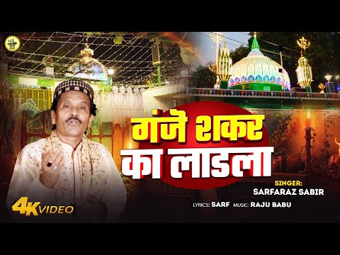 Jashne Milad Un Nabi Qawwali | गजने शकर का लाडला दूल्हा बना | 12 Rabi Ul Awal 2024 | Sarfaraz Sabari