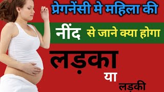 नींद कम/ज्यादा होने से क्या पता लगता है |Good/Bad Sleeping Position in Pregnancy (Part-74)