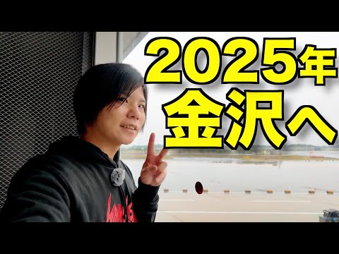 ２０２５年最初のレッスン開催地が決定！