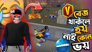 V বেজ রে যখন তার Fans রা চিনেনা 🤣 Freefire Funny Video || ফ্রি ফায়ার