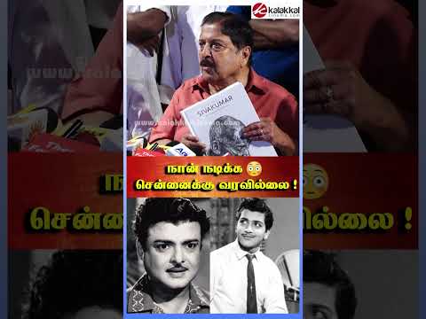நான் நடிக்க சென்னைக்கு வரவில்லை ! ஓபன் ஆக பேசிய சிவகுமார் 😳 #sivakumar #geminiganesan