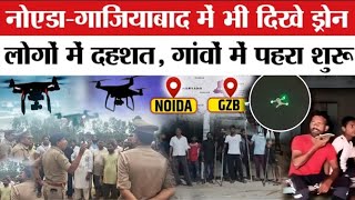 UP Dron Chor News: UP के कई गांवों में भी उड़ रहे ड्रोन ? दहशत में लोग रातों को जग के दे रहे पहरा !