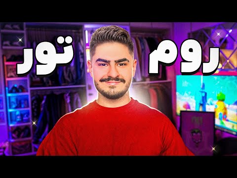 روم تور اتاق جدیدم🔥 عجب اتاق گیمینگی ساختم