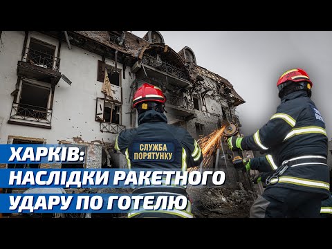 М. Харків: рятувальники продовжують усувати наслідки нічної ракетної атаки путінських посіпак