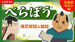 【12回・13回】鳥山検校が取りしまわれた最大の理由【〜べらぼう～蔦重栄華乃夢噺～】