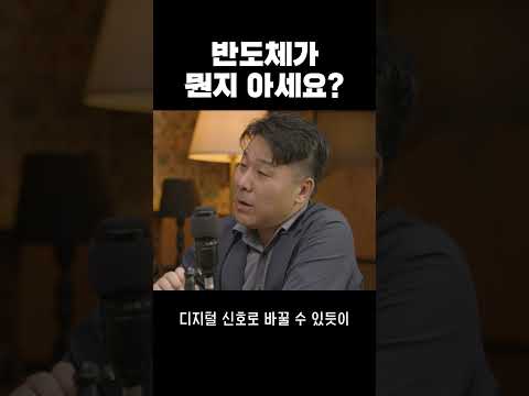 반도체란 무엇일까