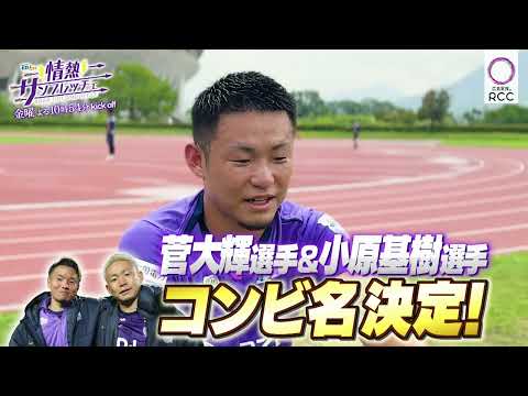 <予告>情熱サンフレッチェ 7月11日放送