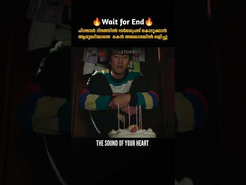 เดธเตผเดชเตเดฐเตเดธเต เดเตเดเตเดเตเดเดพเตป เด
เดฒเดฎเดพเดฐเดฏเดฟเตฝ เดเดณเดฟเดเตเดเต | The Sound Of Your Heart | malayalam movie explanation