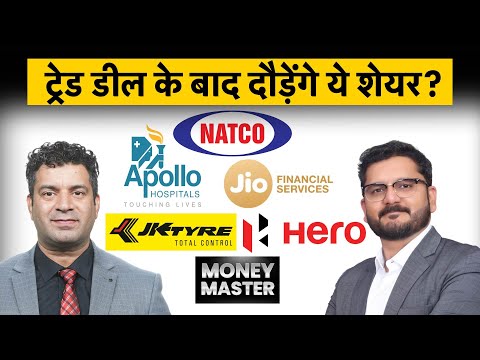 Jio Financial Share, M&M, L&T Finance, Max Healthcare, NTPC Share, REC, NMDC Share में क्या करें?