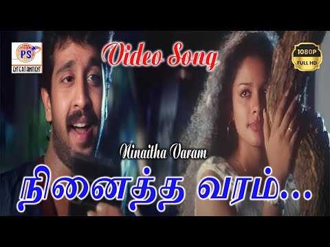 நினைத்த வரம் கேட்டு | Ninaitha Varam | HD Video | Melody Love Song | Unni Krishnan | Ilaiyaraja |