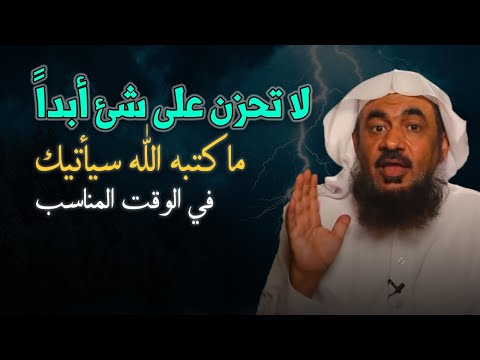 رسالة لك .. لعل الله برحمته أراد بك خيراً حتى يصلك هذا المقطع - بصوت الشيخ عبد الرحمن الباهلي