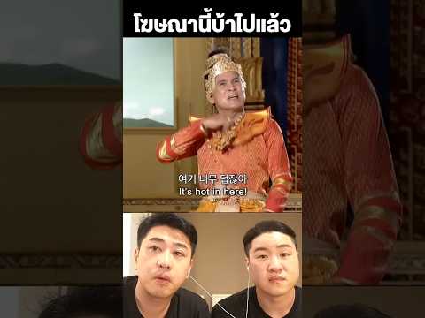 [Reaction] โฆษณาไทยที่คนเกาหลีชอบ | 방콕촌놈 อาจารย์โร #reaction #รีแอคชั่น