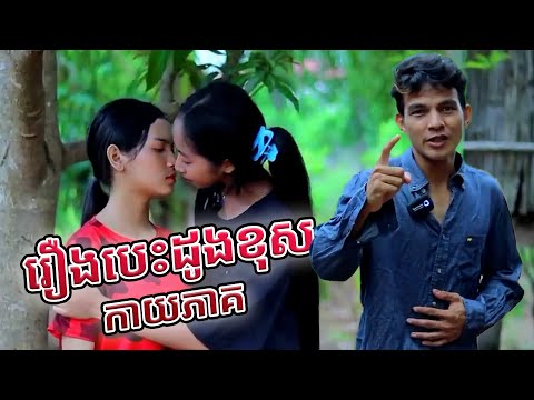 ការប្រមូលវីដេអូកំប្លែង TBK 2024 EP76