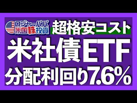 利回り7％超ハイイールド債の特性とは？｜最安コストSPHYを選ぶべき理由｜ジャンク債でも毎月配当＆リバランスでリスクを軽減｜コア投資にSPHYを5-20%組込むメリット【米国株投資】2025.5.27