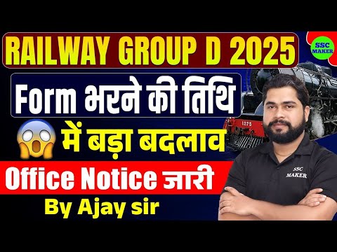 RRB Group D Form Fill Up 2025 | RRB Group D Form Filling Date Extended 2025 | By Ajay Sir