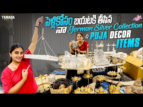 పెళ్ళి కోసం బయటకి తీసిన నా German Silver Collection & Pooja Decor Items || #agaro #everydayexpert