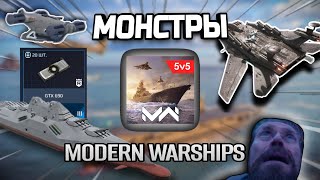 ОНИ СУЩЕСТВУЮТ... | САМЫЕ НЕОБЫЧНЫЕ ВЕЩИ MODERN WARSHIPS (Часть 1)