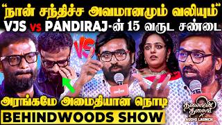 "முகத்தை கூட பாக்க கூடாதுனு சண்டை"😡VJS vs Pandiraj-ன் கோபமும் சபதமும் | மேடையில் Breaking Speech