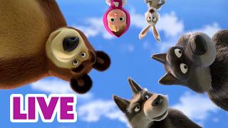 🔴 LIVE STREAM 🎬 Masha and the Bear 🤠🐘 Backyard Safari 🦒🏡