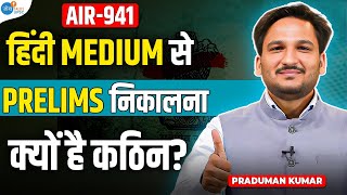 हिंदी Medium छात्र Prelims में सफलता ऐसे पाएं | Praduman Kumar AIR-941 | Strategy | Josh Talks UPSC