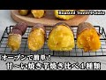 Sweet Potato Cooking Techniques and Varieties