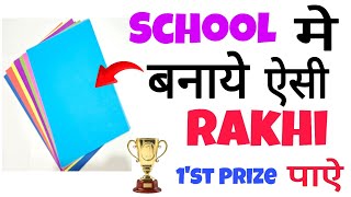 Easy Rakhi making ideas at home/Easy Paper Rakhi making/Rakhi For School Competition/Handmade Rakhi